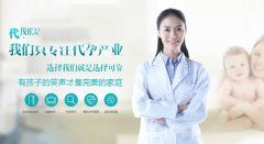 做好以下准备有助广州代妈怀孕