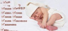 广州代妈期如何判断异常胎动