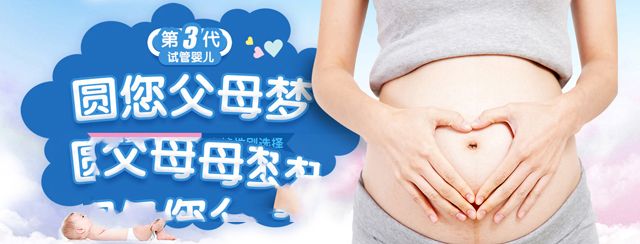 试管婴儿易怀孕的4类人